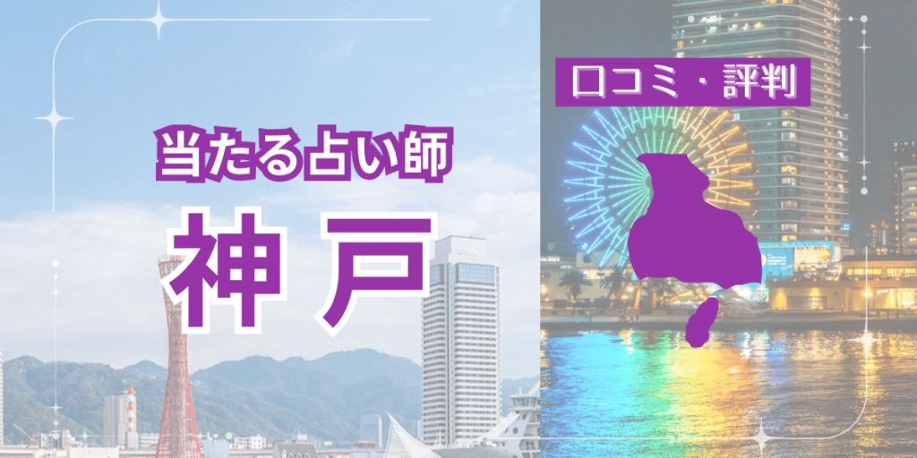 神戸　アイキャッチ